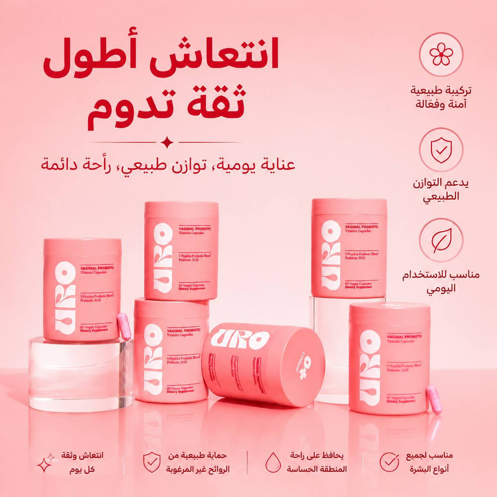 URO Probiotic- منتج رقم 1 في إزالة الروائح الكريهة t